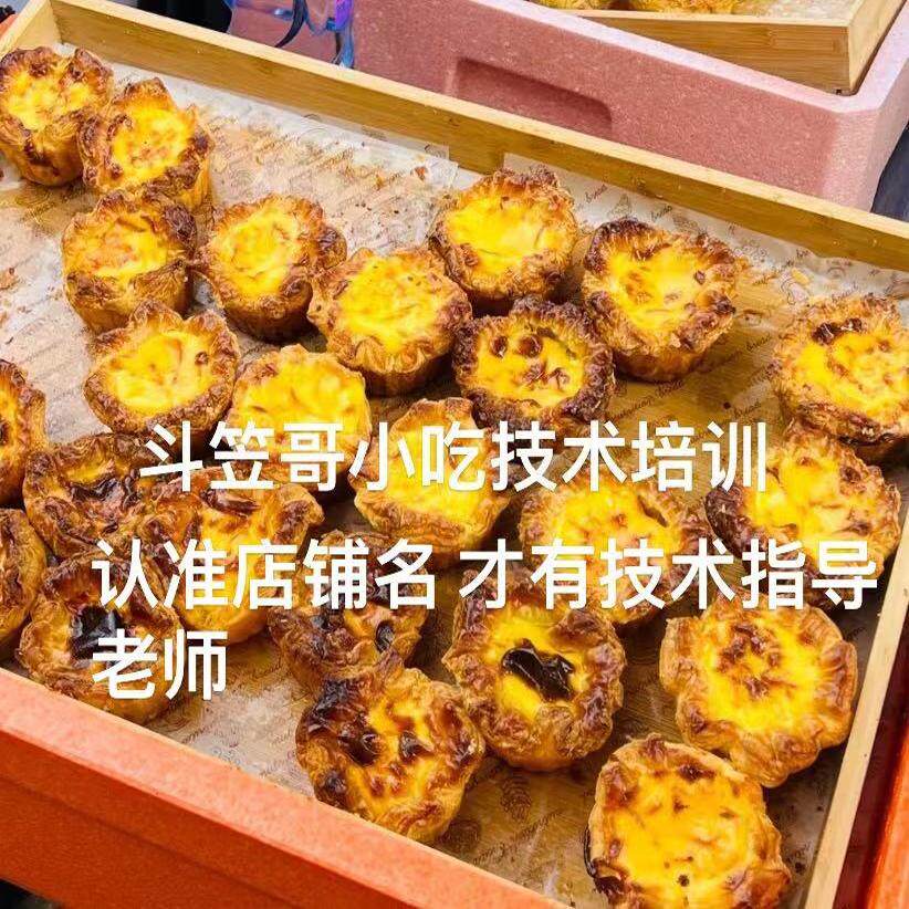 焦糖可颂蛋挞技术配方零基础教学指导摆摊小吃烘焙教程