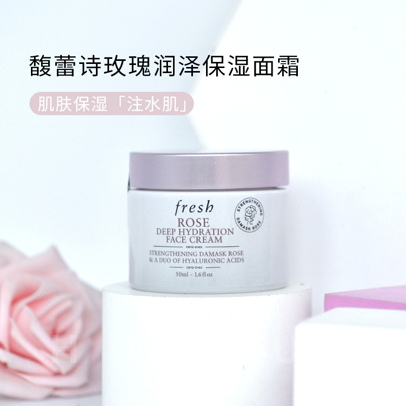 fresh/馥蕾诗玫瑰保湿面霜深层补水 保湿滋润50ml