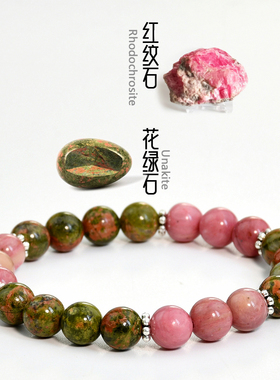 原创正品红纹石花绿石撞色手链女