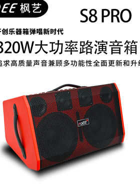 枫艺FOEE S8PRO户外乐器吉他弹唱直播路演萨克斯音箱无线内录音响