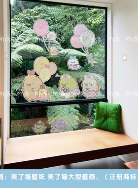 角落生物卡通自粘玻璃墙贴