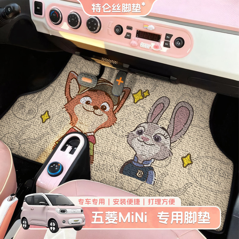 五菱MiniEV专用卡通脚垫