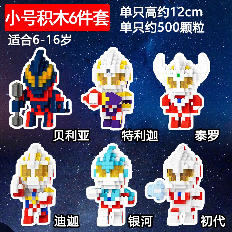 小号奥贝利亚特曼拼装积木