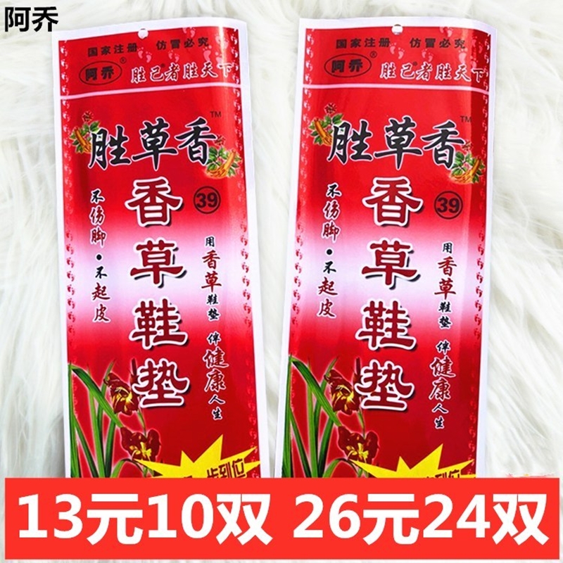 阿乔透气吸汗春夏香型防臭鞋垫