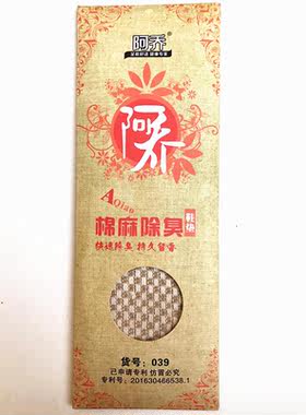 6双装阿乔除臭鞋垫棉麻运动加厚