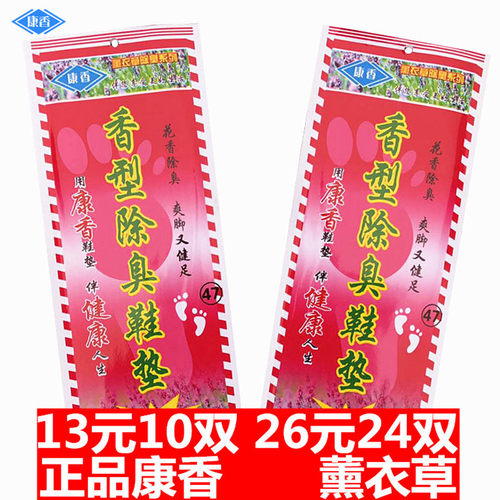 康香鞋垫除臭防臭薰衣草阿乔留