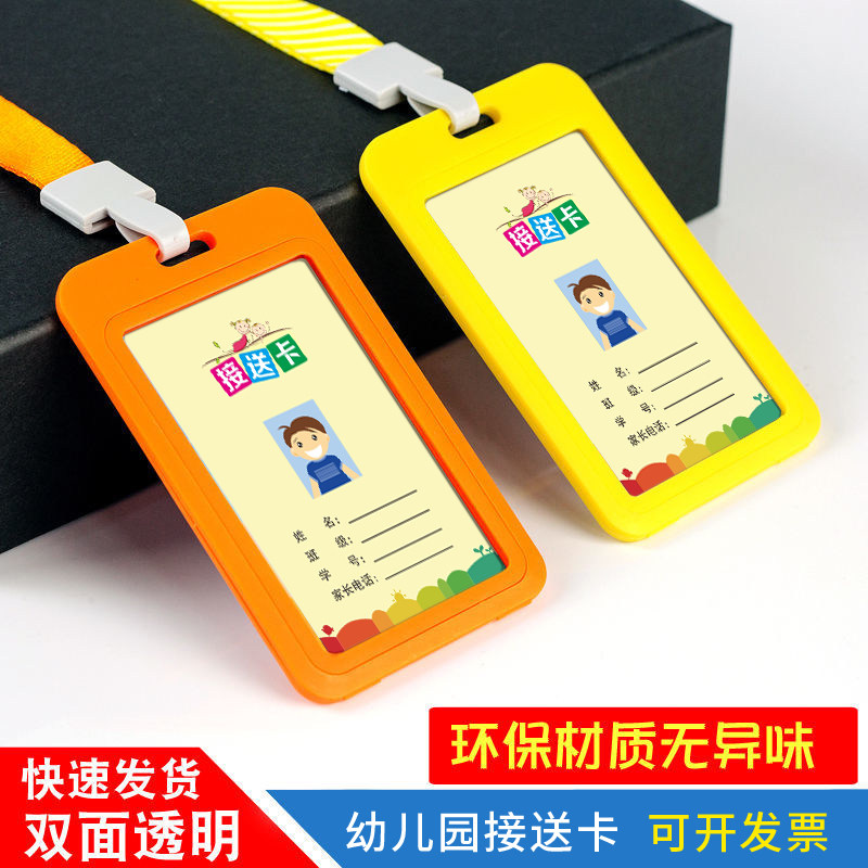 幼儿园接送卡接送卡套卡套挂绳