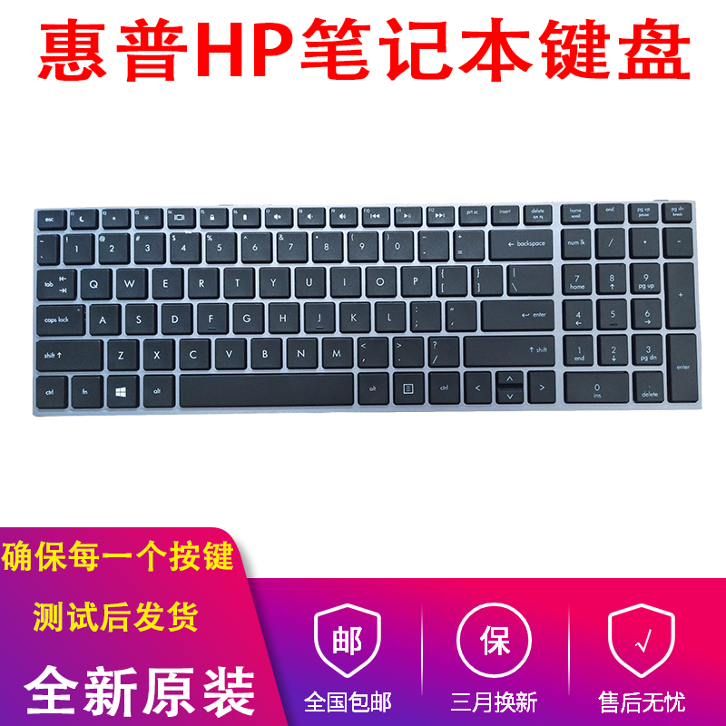 惠普 hp probook 4540 4540s 4530 4530s 键盘 带边框更换英文