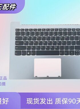 适用 联想小新潮7000-14IKBR 330S-14IKB 14AST 笔记本键盘C壳