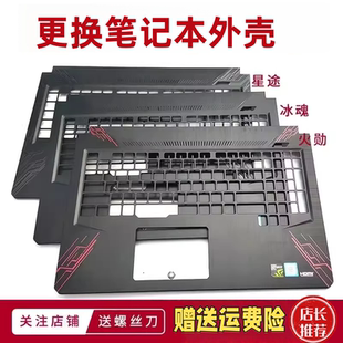 适用ASUS华硕FX80屏轴FX80G FX504/ FZ80G ZX80电脑 A壳B壳C壳D壳