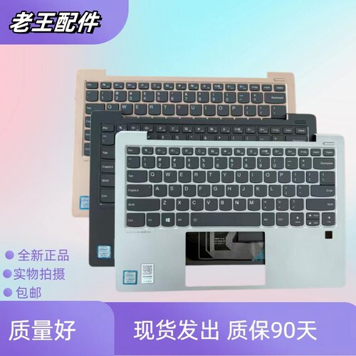 适用联想小新背光c壳一体键盘