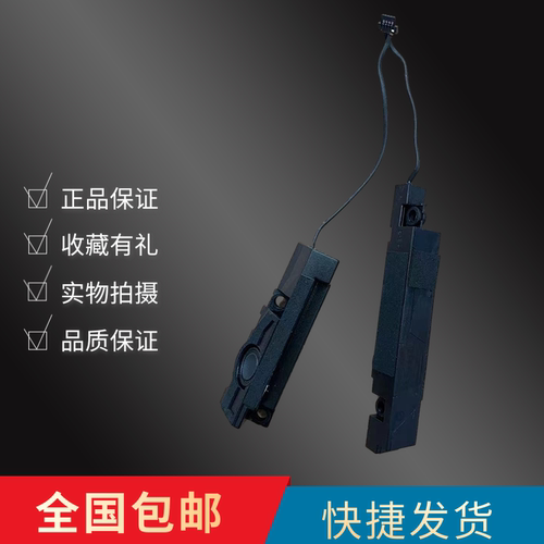 华硕飞行堡垒笔记本喇叭扬声器