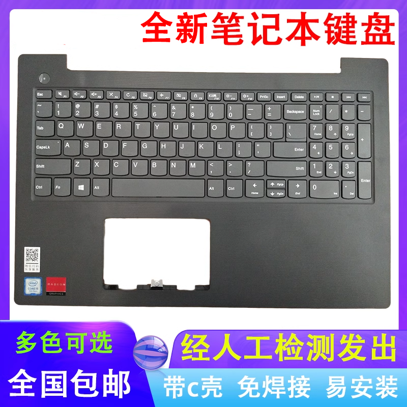 适用联想扬天更换全新一体键盘