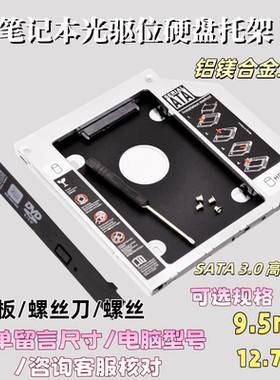 适用戴尔E6430 E6530 E6330 E6420 E6520 E6320光驱位硬盘托架