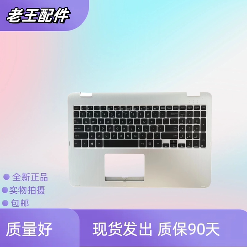 适用华硕笔记本键盘更换C壳