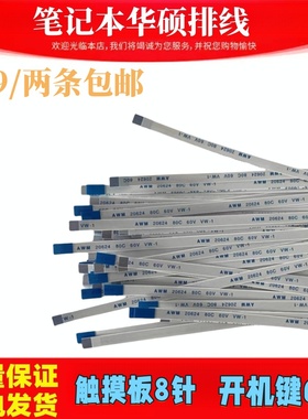 适用华硕F550V A550D K550D K550C触摸触控板电源开关板排线8/6针