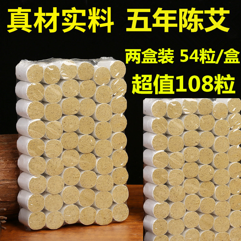 五年陈艾柱艾条艾叶艾草艾绒家用艾灸条艾艾柱 金艾柱 非无烟艾柱
