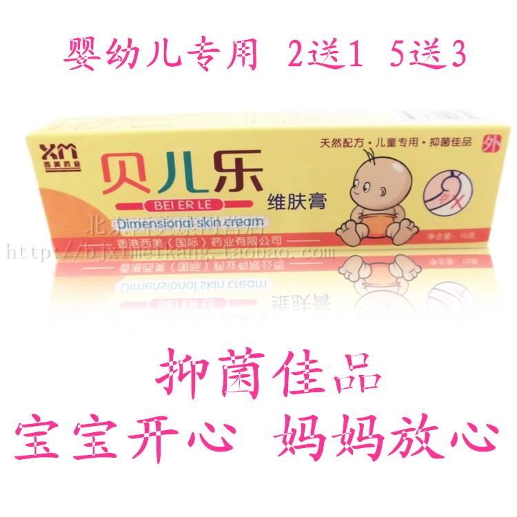 贝儿乐维肤膏达芙王宝宝康软膏婴宝爽乳膏蚊虫叮咬痱子止痒护肤霜