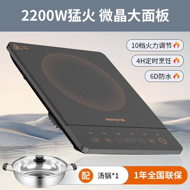 九阳电磁炉 家用大火力2200W 可调节10档火力一键爆炒 6D防水 厨房电器 电磁炉/陶炉 原图主图