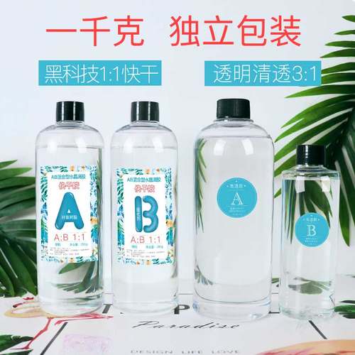【工厂直销】环氧树脂ab滴胶