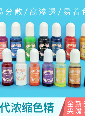 高浓缩水晶色精染料第二代ab水晶滴胶调色透色 diy变色ab滴胶专用