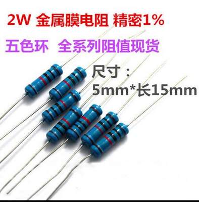 2W金膜电阻2W330R 五色环精密1% 2W330欧 1000个=90元