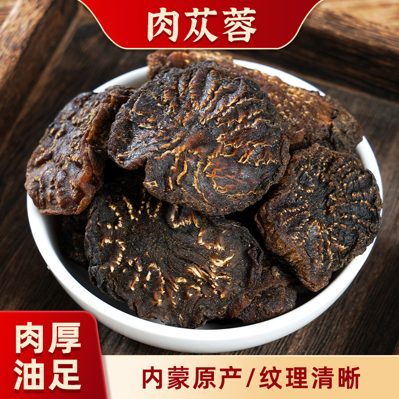翊圆堂道地肉苁蓉内蒙肉苁蓉片干片250克包邮可搭锁阳淫羊藿