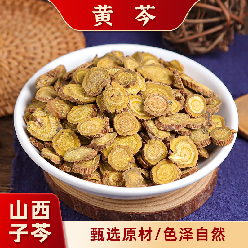 翊圆堂中药材黄芩黄枯芩黄岑山西黄芩新货500克包邮
