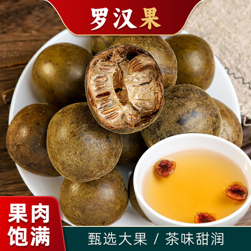 翊圆堂滋补罗汉果中药材