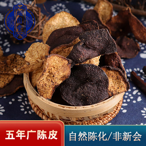 翊圆堂橘皮500克泡茶中药材