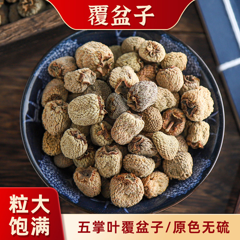 翊圆堂道地大覆盆子茶掌叶覆盆子干500g树莓覆盆子2023年新货包邮