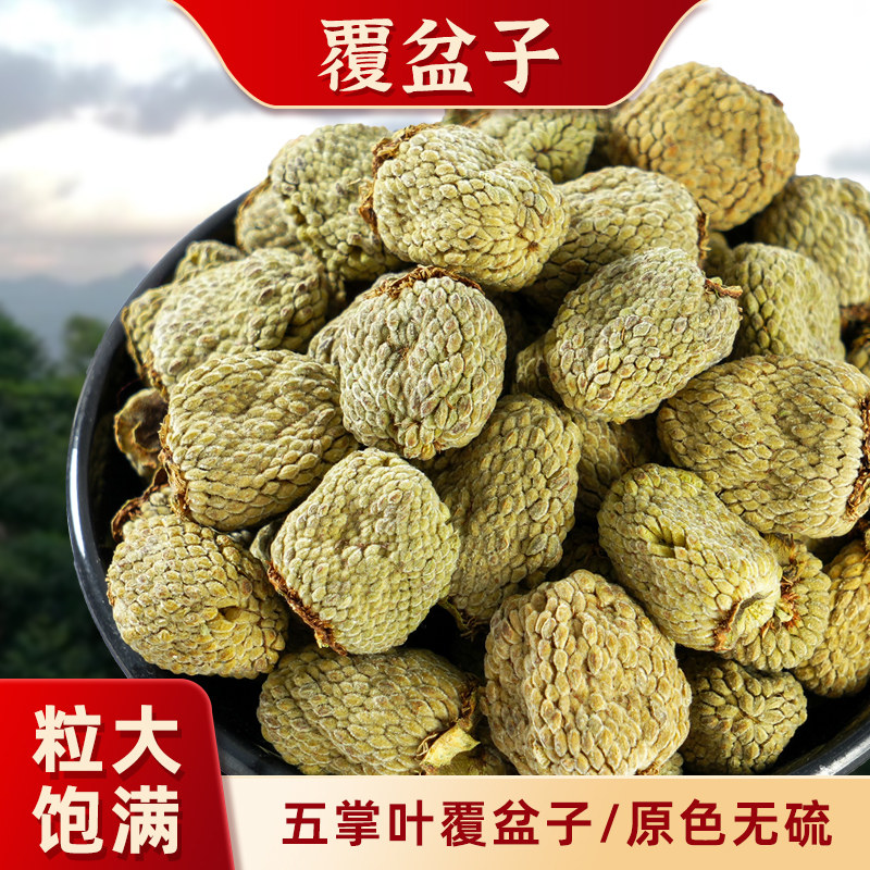 翊圆堂道地大覆盆子茶掌叶覆盆子干500g树莓覆盆子2023年新货包邮