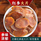 翊圆堂无糖红参大片长白山吉林省传统红参中药材100g 包邮