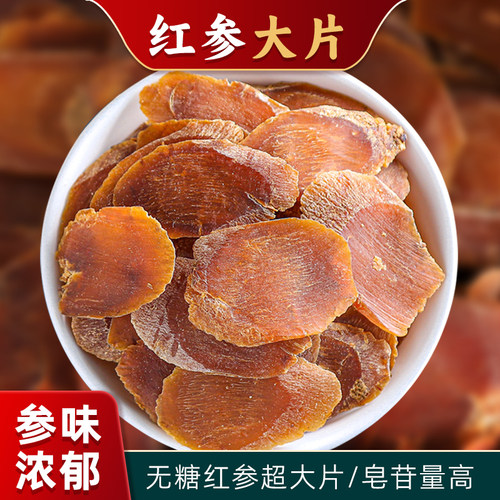 翊圆堂无糖红参大片长白山吉林省传统红参中药材100g包邮