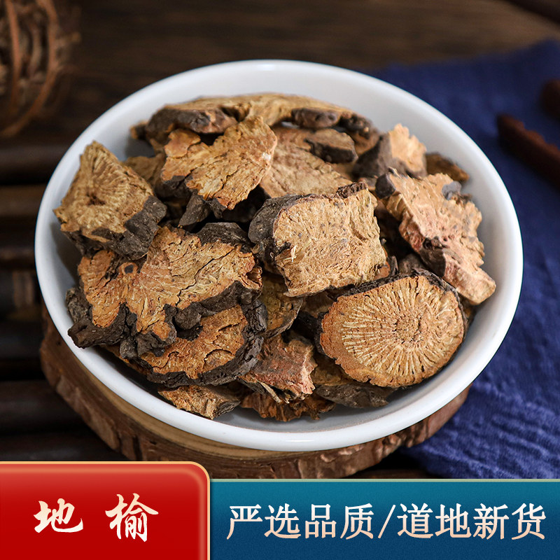 翊圆堂中药材地榆新鲜赤地愉紫地榆地榆500克