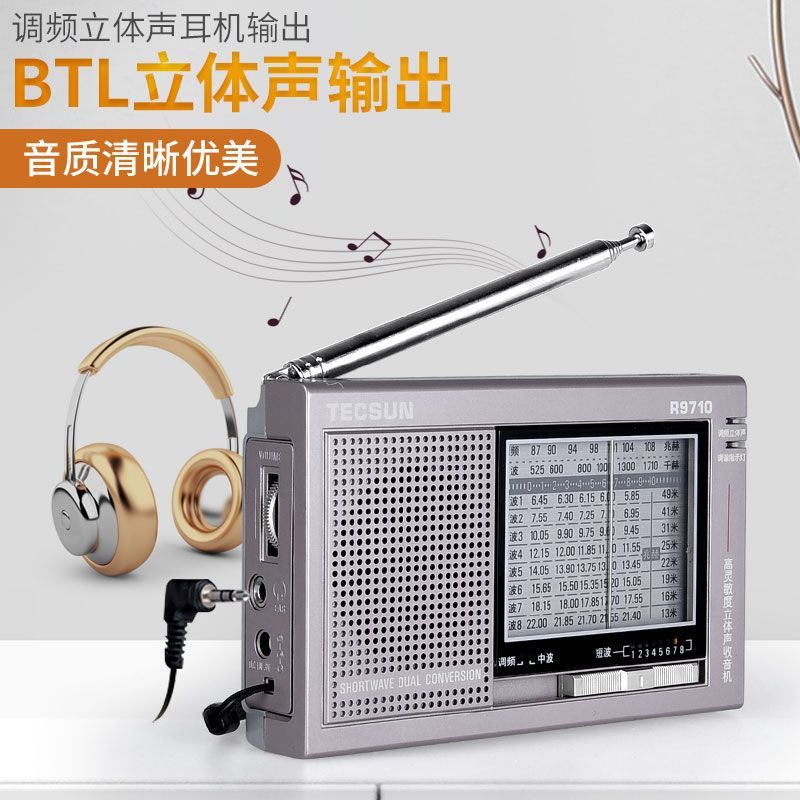 Tecsun/德生 R-9710二次变频多波段调频立体声收音机指针式便携