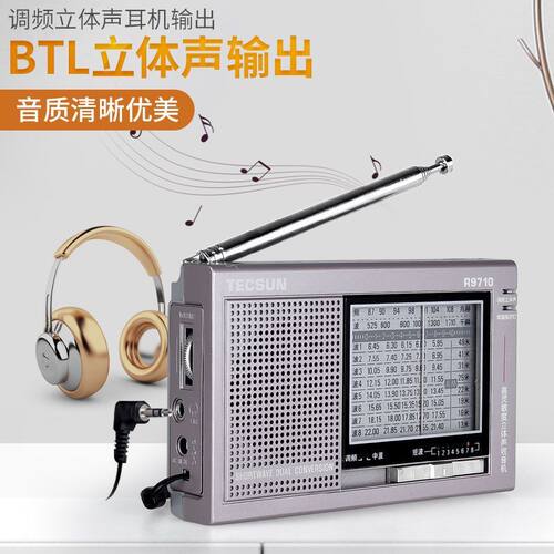 Tecsun/德生 R-9710二次变频多波段调频立体声收音机指针式便携