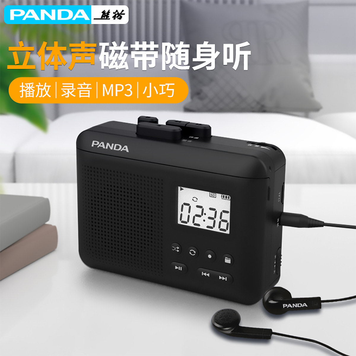 熊猫6507可充电磁带播放机磁带TF卡播放磁带录音
