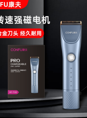 康夫电推剪理发器发廊专用家用充电式成人儿童剃头通用电推子新款