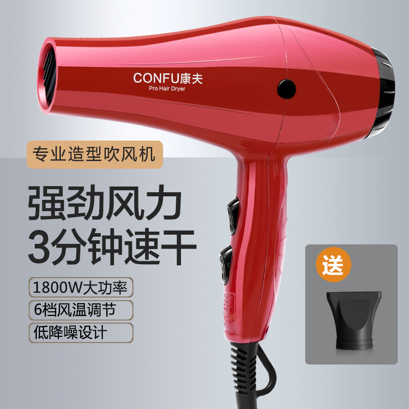 康夫大功率电吹风家用理发店专业不伤发护发吹风机速干大风力风筒