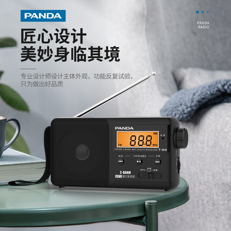 熊猫T04可充电液晶屏幕显示手持式收音机老人半导体