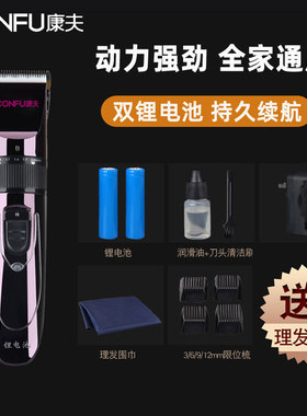 康夫双锂电长续航理发器