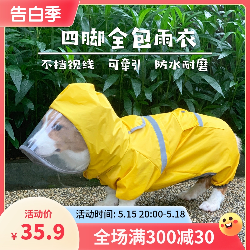 柯基犬狗狗雨衣四脚防水衣服比熊西高地雨衣全包秋冬秋季宠物用品 宠物/宠物食品及用品 狗宠物服装/雨衣 原图主图