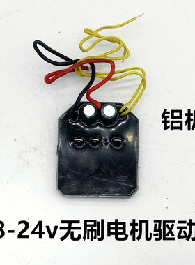 21v24v36v无刷电机驱动板电链锯电机控制器割草机无刷电机驱动板