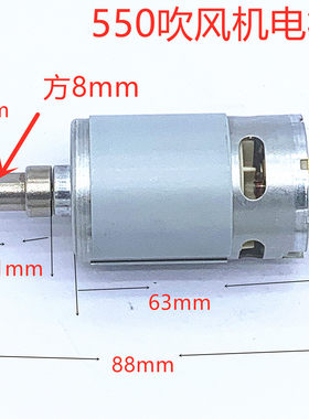 吹风机马达550电机21v电机