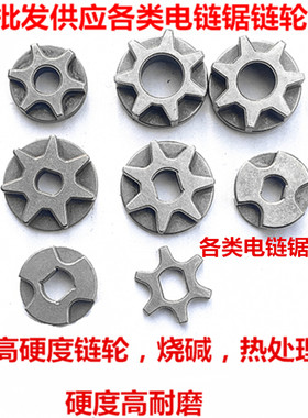 链轮链轮电动工具配件7齿三锋