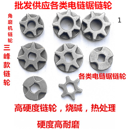 电链锯链轮电链锯7角轮导轮电动工具配件7齿链轮三锋链轮反牙螺母