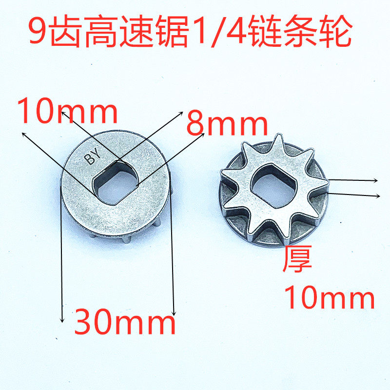 8寸12寸高速锯链轮电链锯链轮9齿单手锯链轮高枝锯链轮单手锯链轮