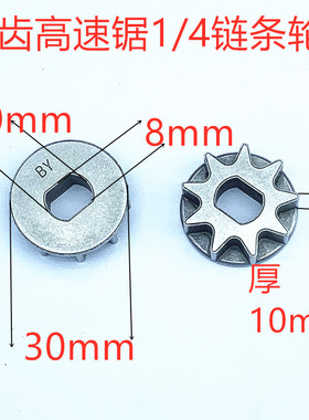8寸12寸高速锯链轮电链锯链轮9齿单手锯链轮高枝锯链轮单手锯链轮