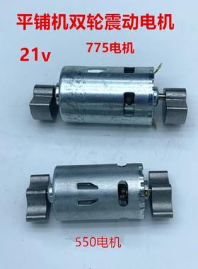 小型电机775双头振动器550振动器大功率12V 24V瓷砖平铺机电机